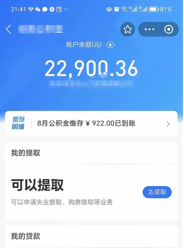 桂平公积金取出来花了会怎样（公积金提出来花）